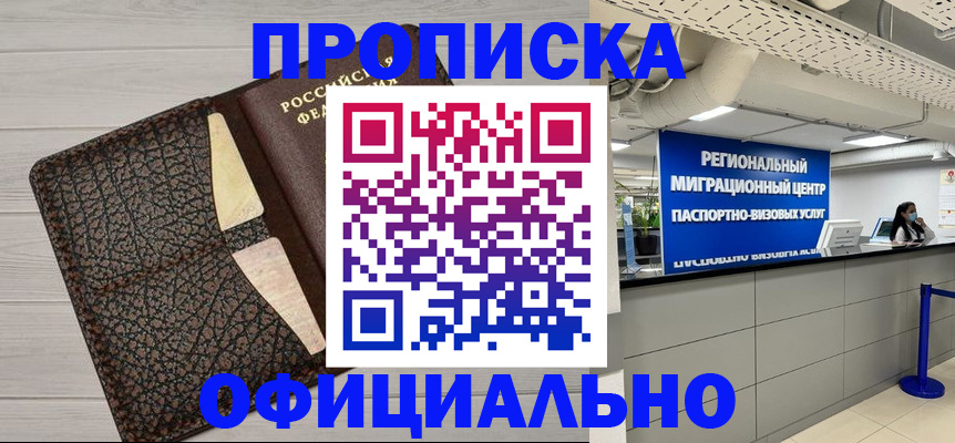 прописка для военкомата в Искитиме