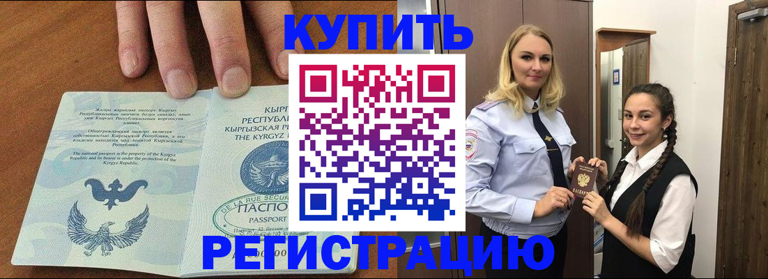 прописка для школы в Искитиме