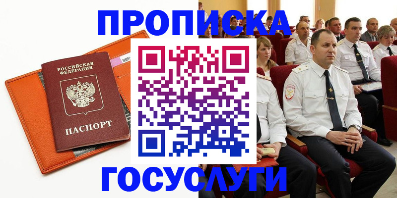 прописка для кредита в Искитиме