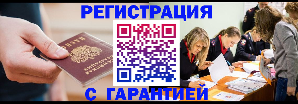 прописка паспорт в Искитиме