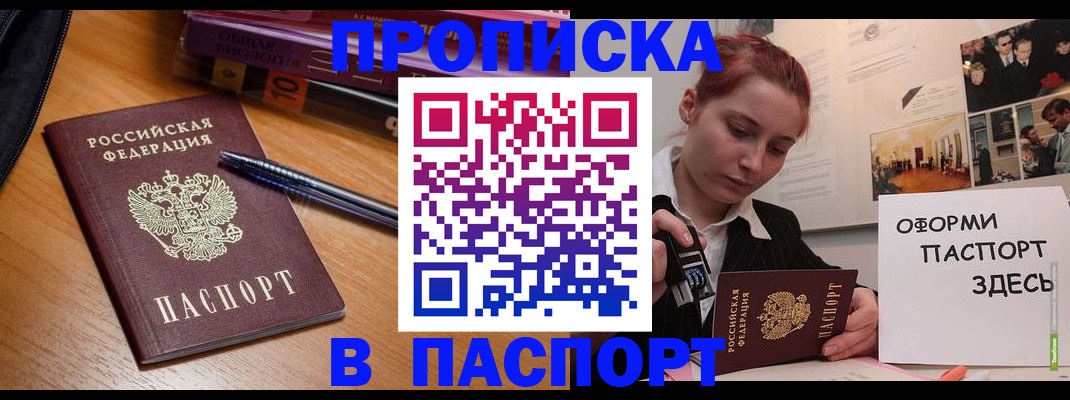 прописка ребенка в Искитиме